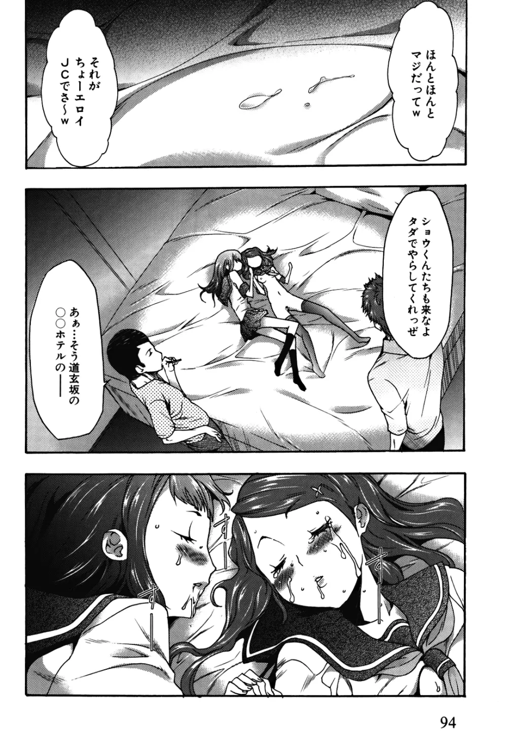 妹催眠調教マニュアル 2 Page.94