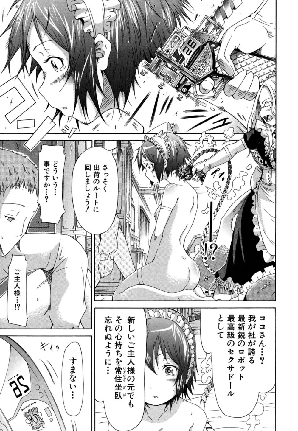 イノセント～少女メモリア～ Page.110