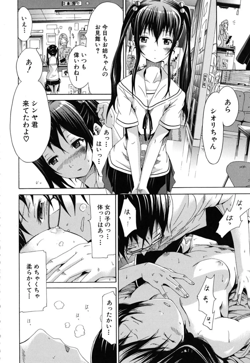 イノセント～少女メモリア～ Page.128