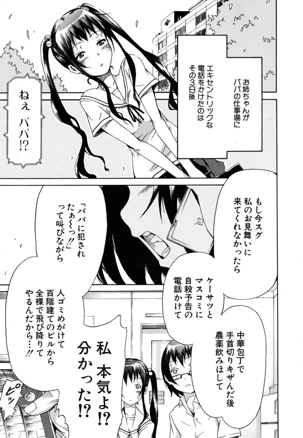 イノセント～少女メモリア～ Page.188