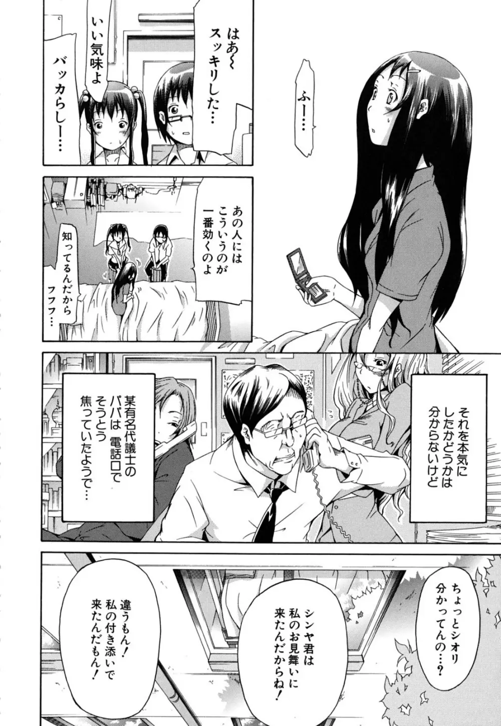 イノセント～少女メモリア～ Page.189