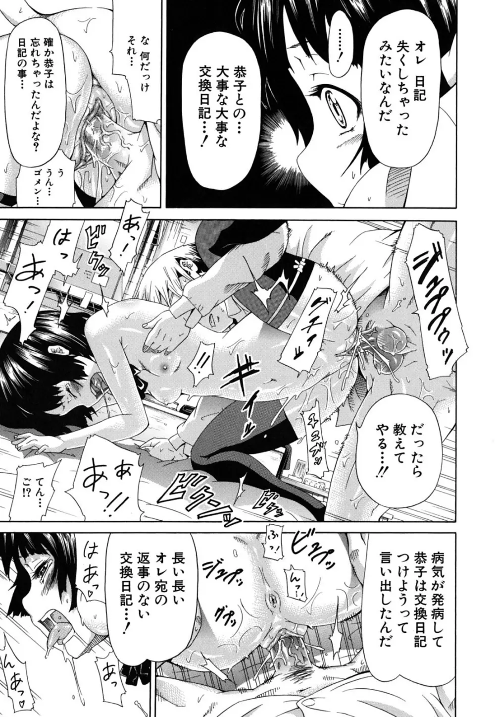 イノセント～少女メモリア～ Page.28