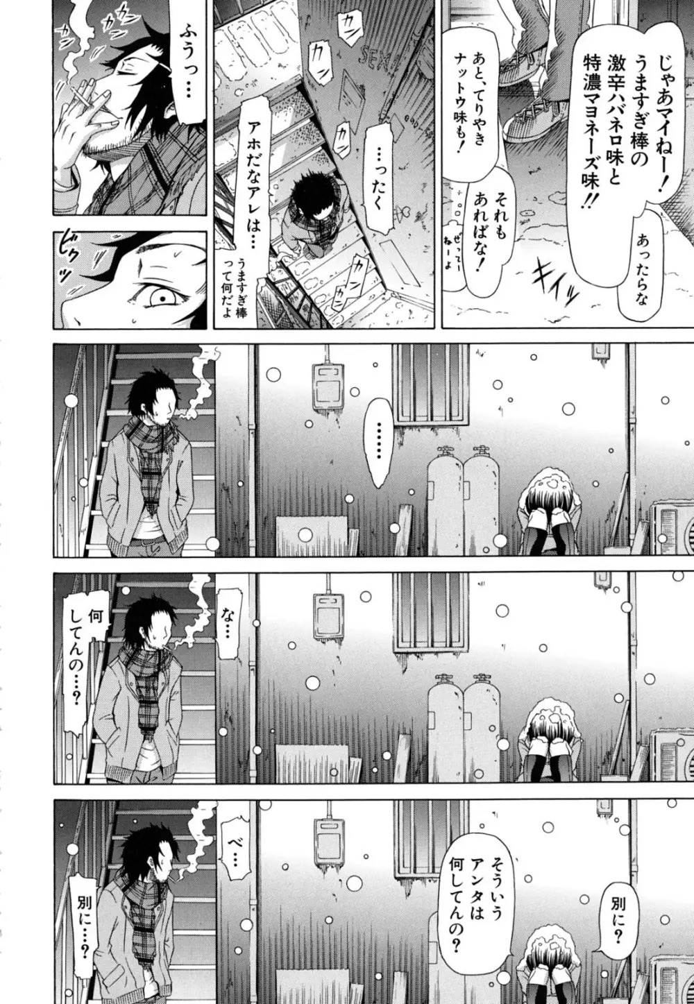 イノセント～少女メモリア～ Page.54