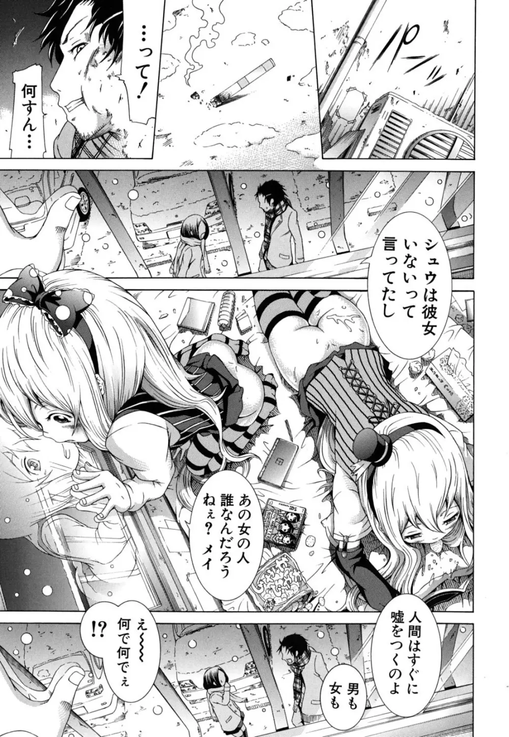 イノセント～少女メモリア～ Page.55