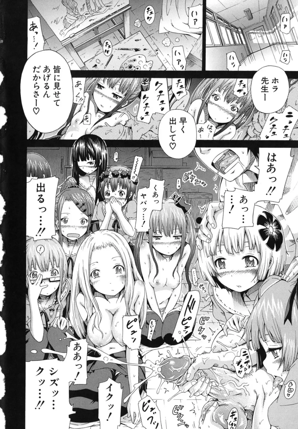 少女×少女×少女 Page.142