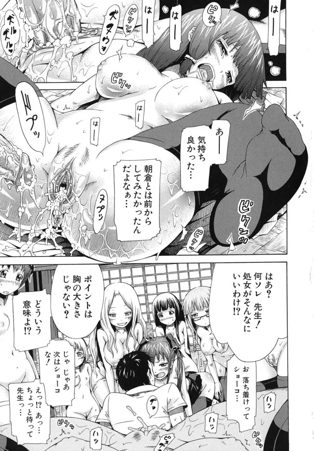 少女×少女×少女 Page.159