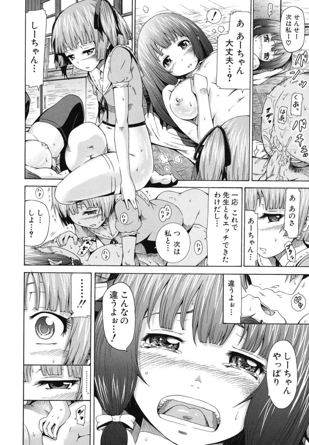 少女×少女×少女 Page.161