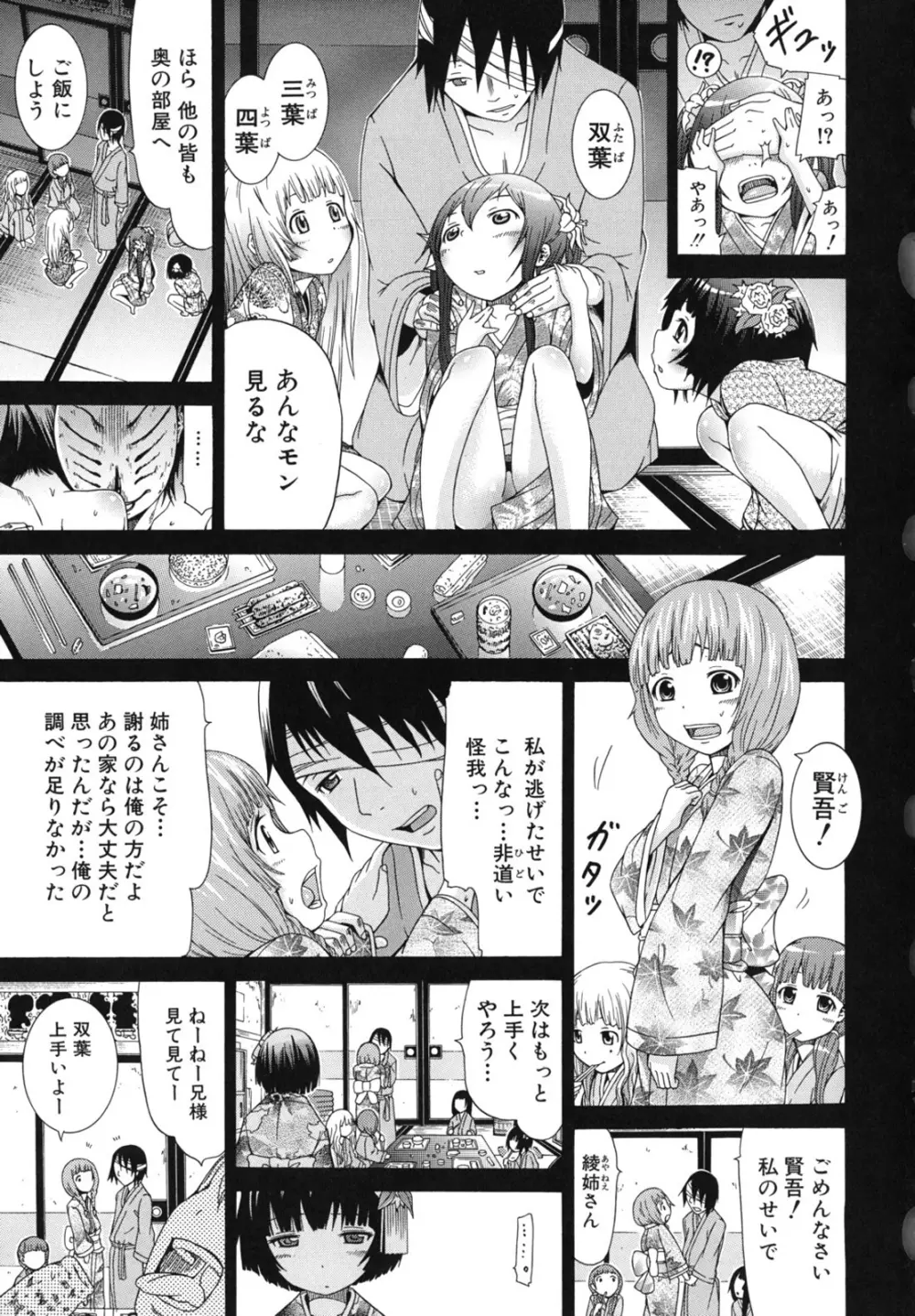 少女×少女×少女 Page.52