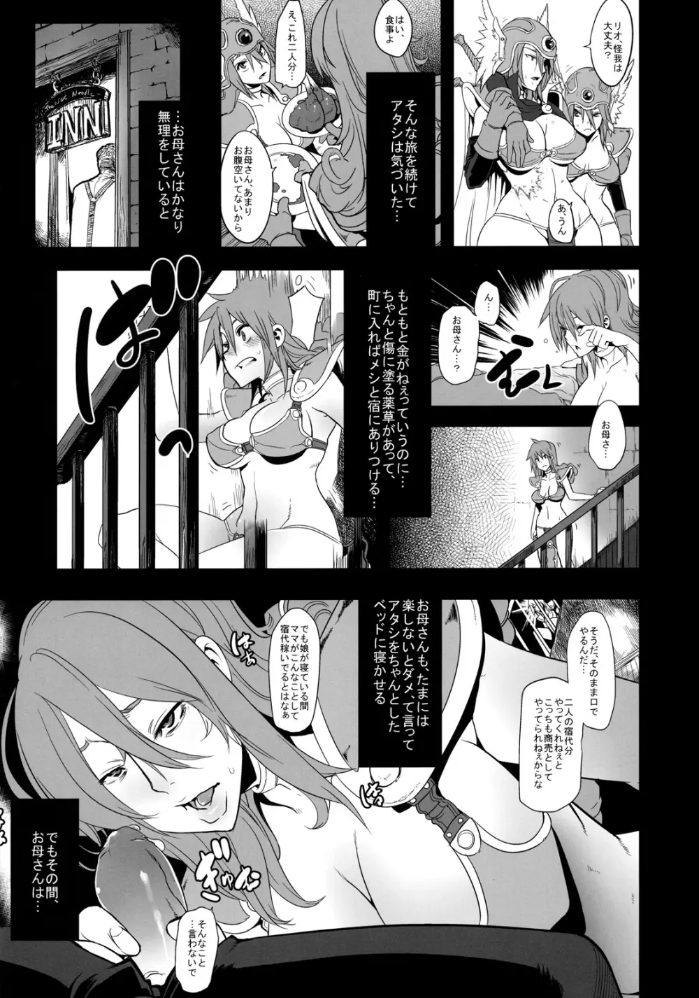 女せんし二人たび Page.5