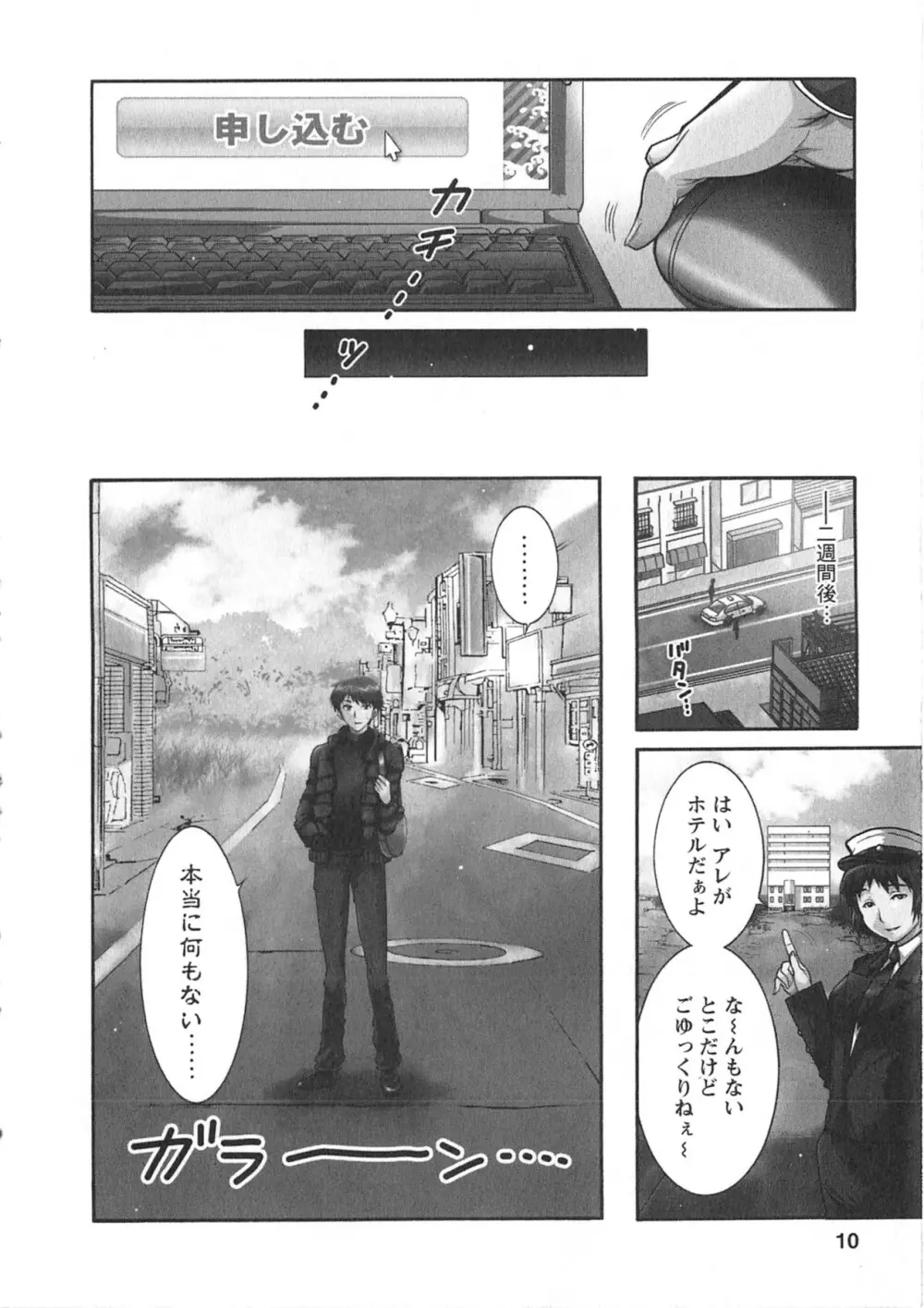 もりあげ7 第1巻 Page.10