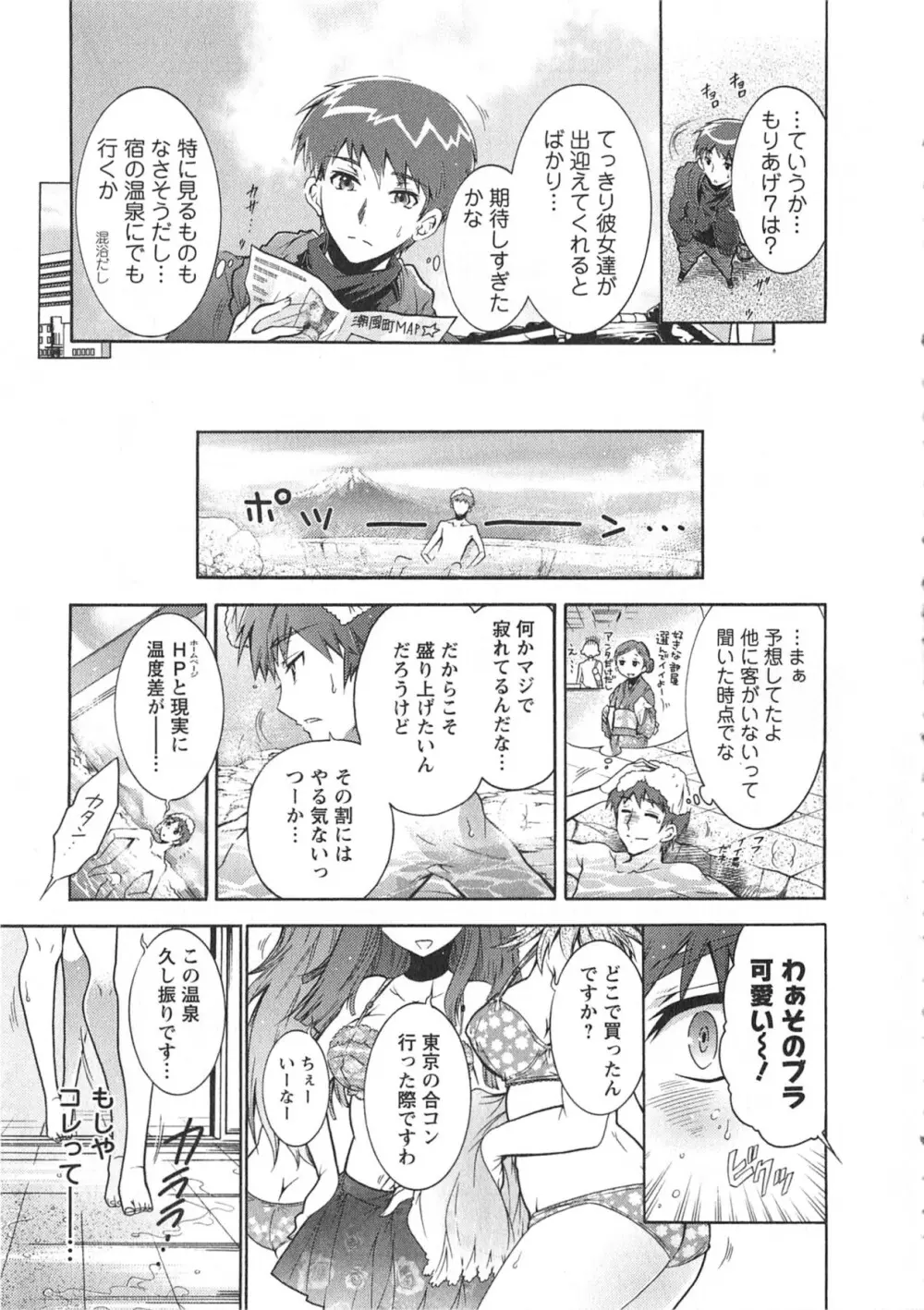 もりあげ7 第1巻 Page.11