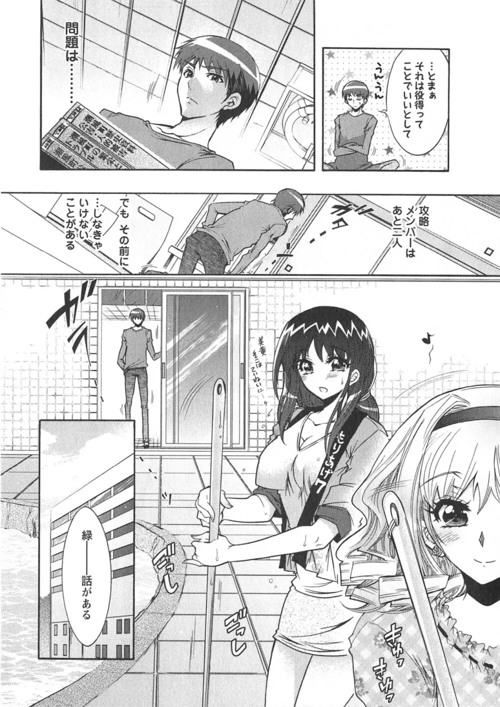 もりあげ7 第1巻 Page.117