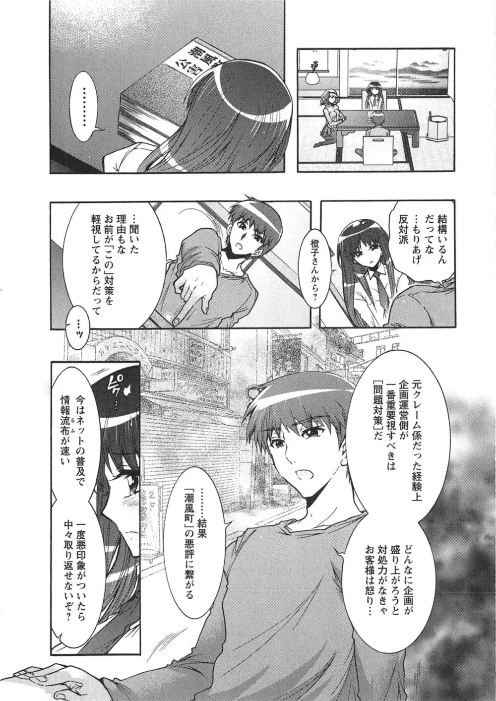 もりあげ7 第1巻 Page.118