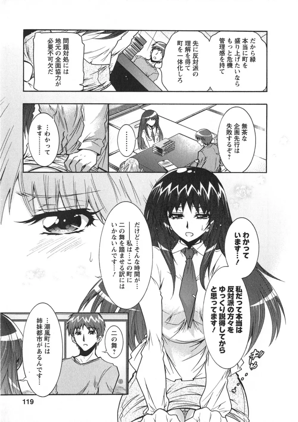 もりあげ7 第1巻 Page.119