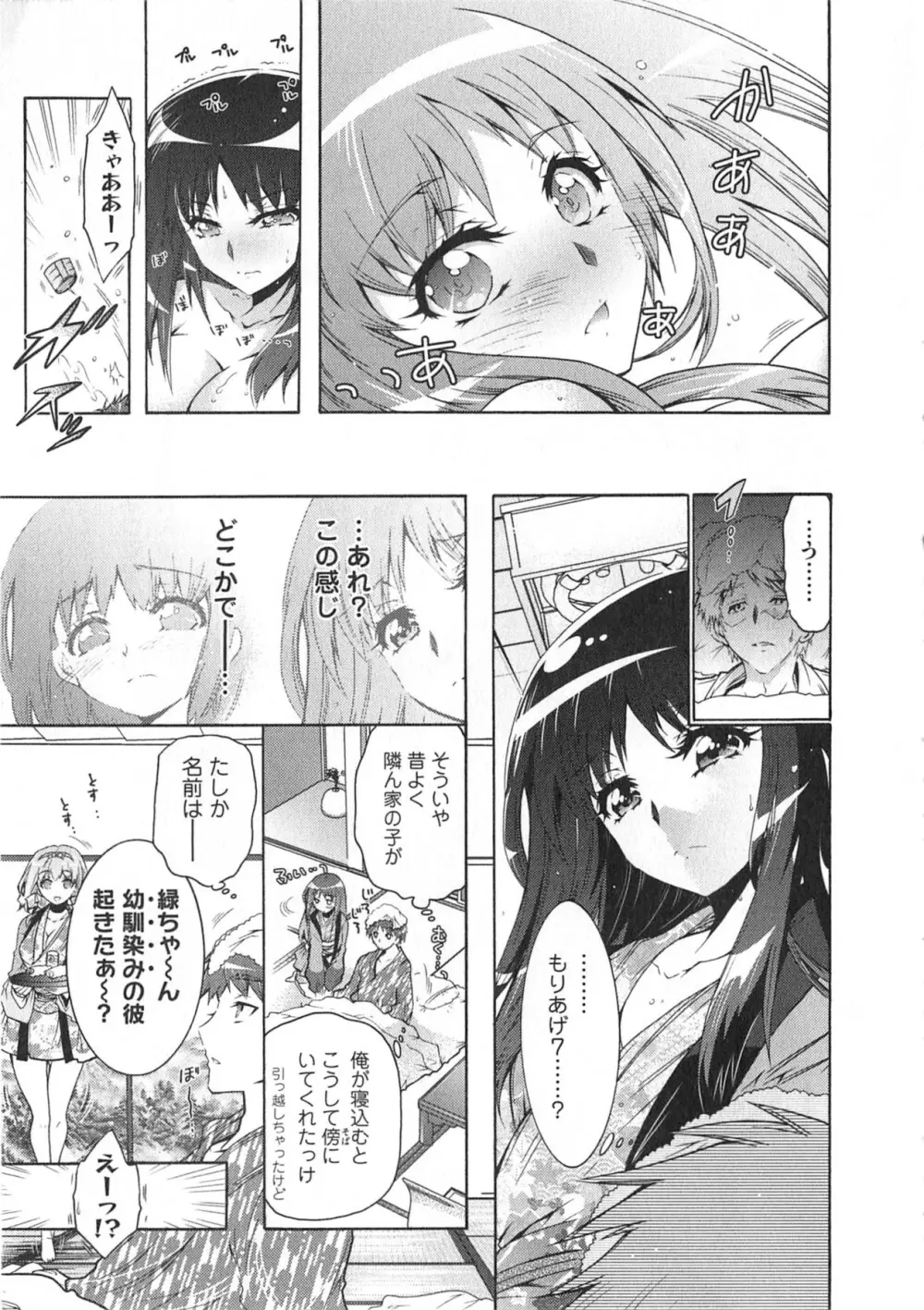 もりあげ7 第1巻 Page.15