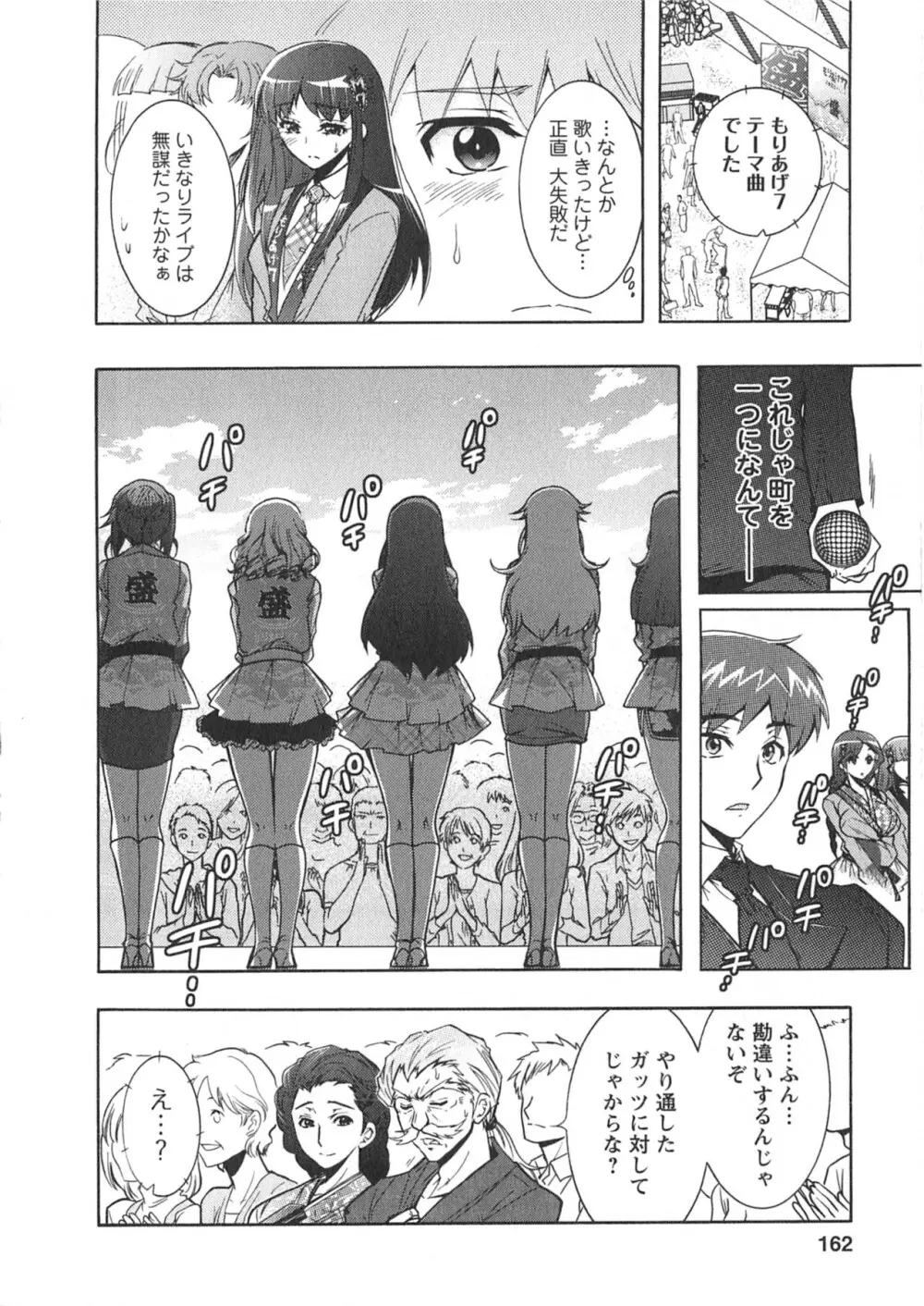 もりあげ7 第1巻 Page.162