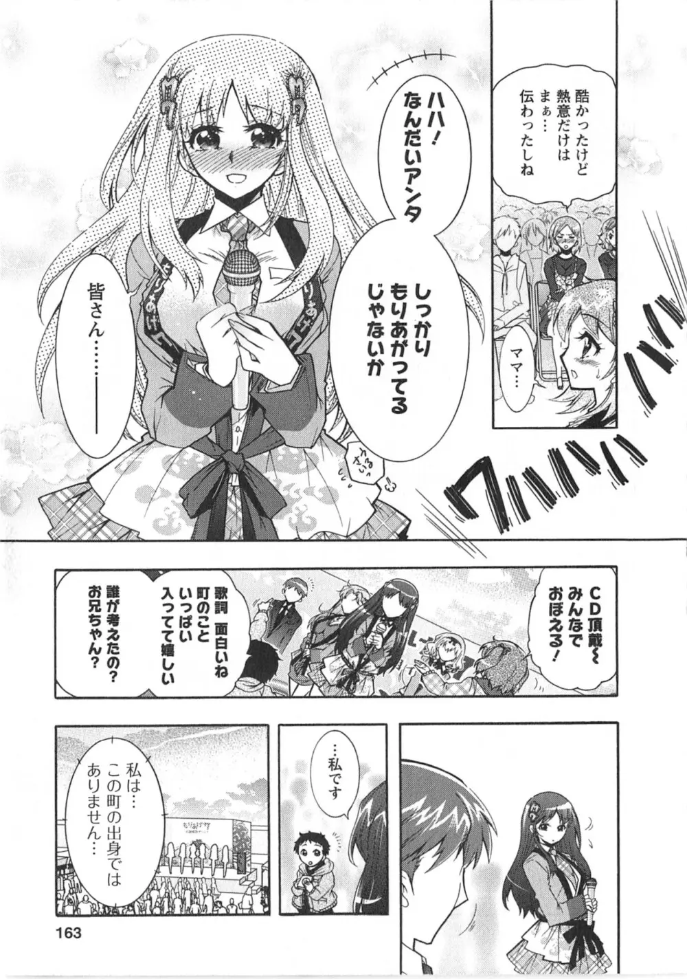 もりあげ7 第1巻 Page.163