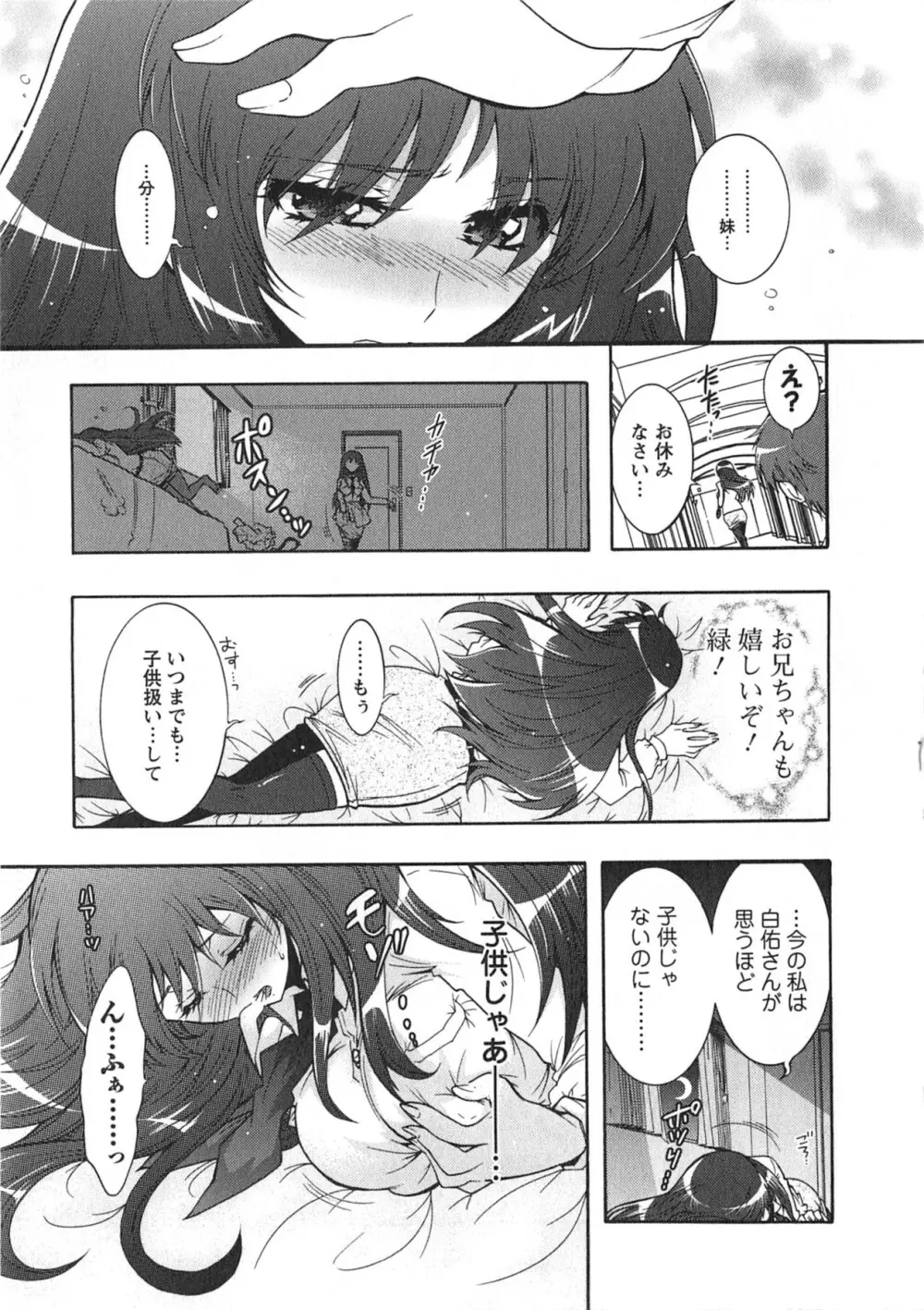 もりあげ7 第1巻 Page.167