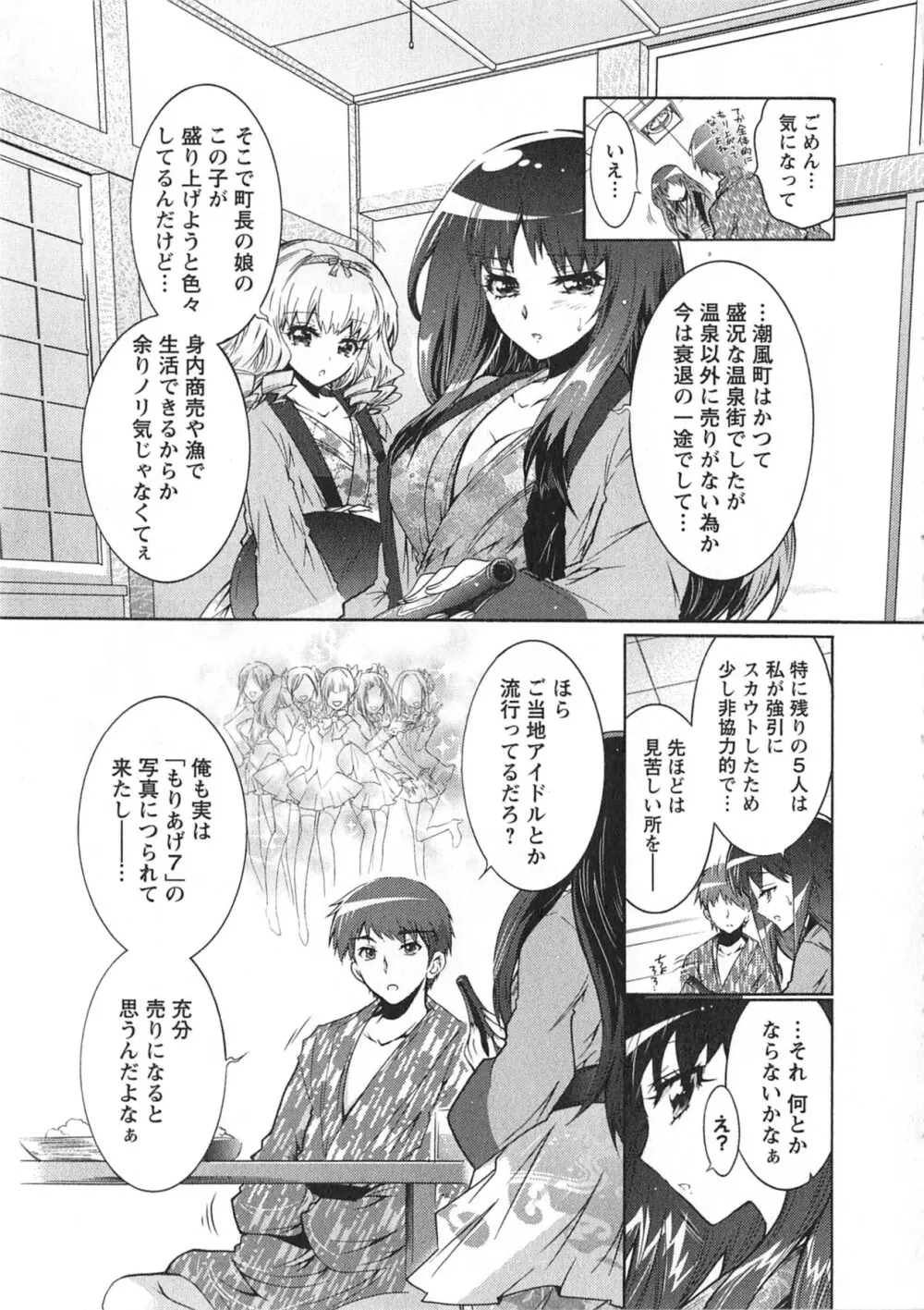 もりあげ7 第1巻 Page.17