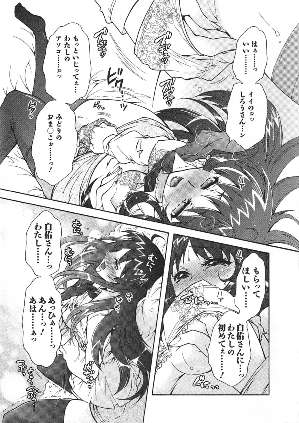 もりあげ7 第1巻 Page.171