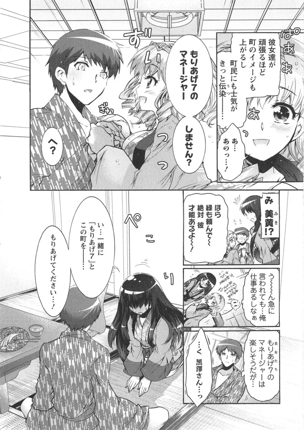 もりあげ7 第1巻 Page.18