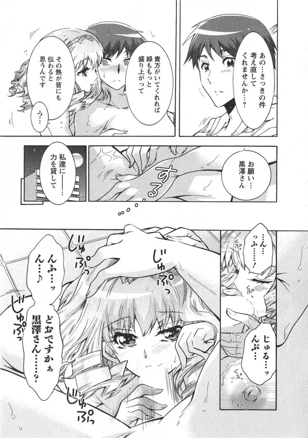 もりあげ7 第1巻 Page.21