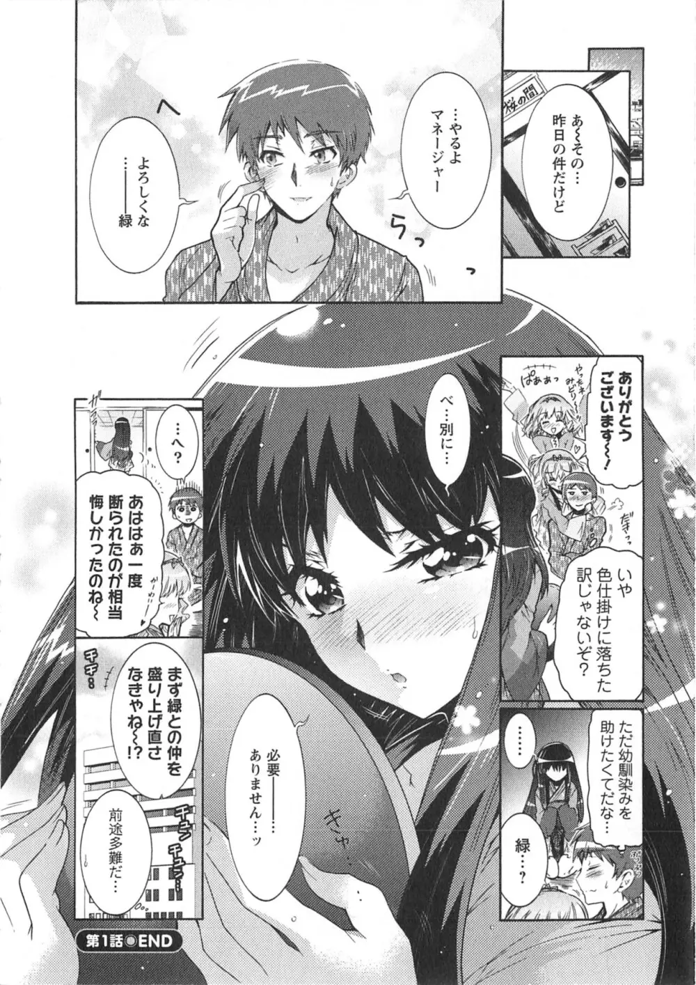 もりあげ7 第1巻 Page.26