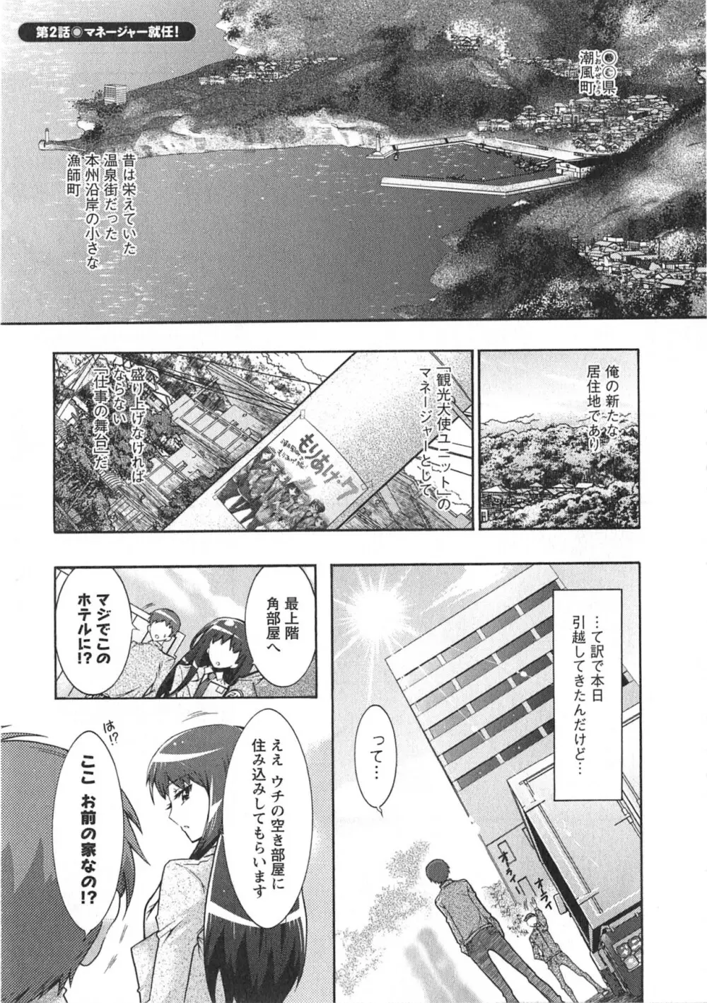 もりあげ7 第1巻 Page.27