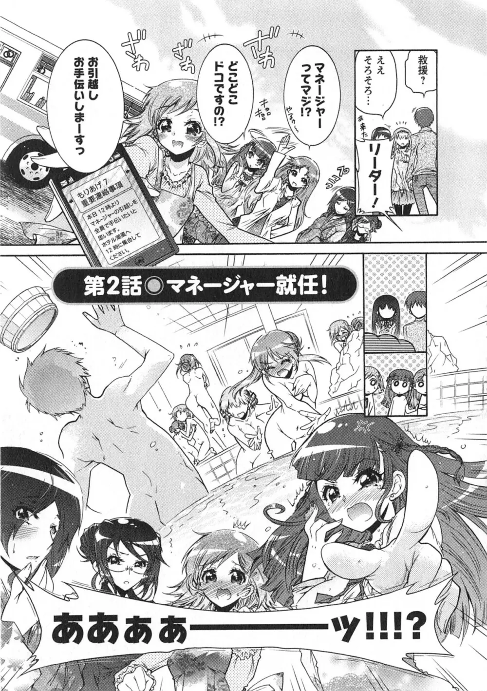 もりあげ7 第1巻 Page.29