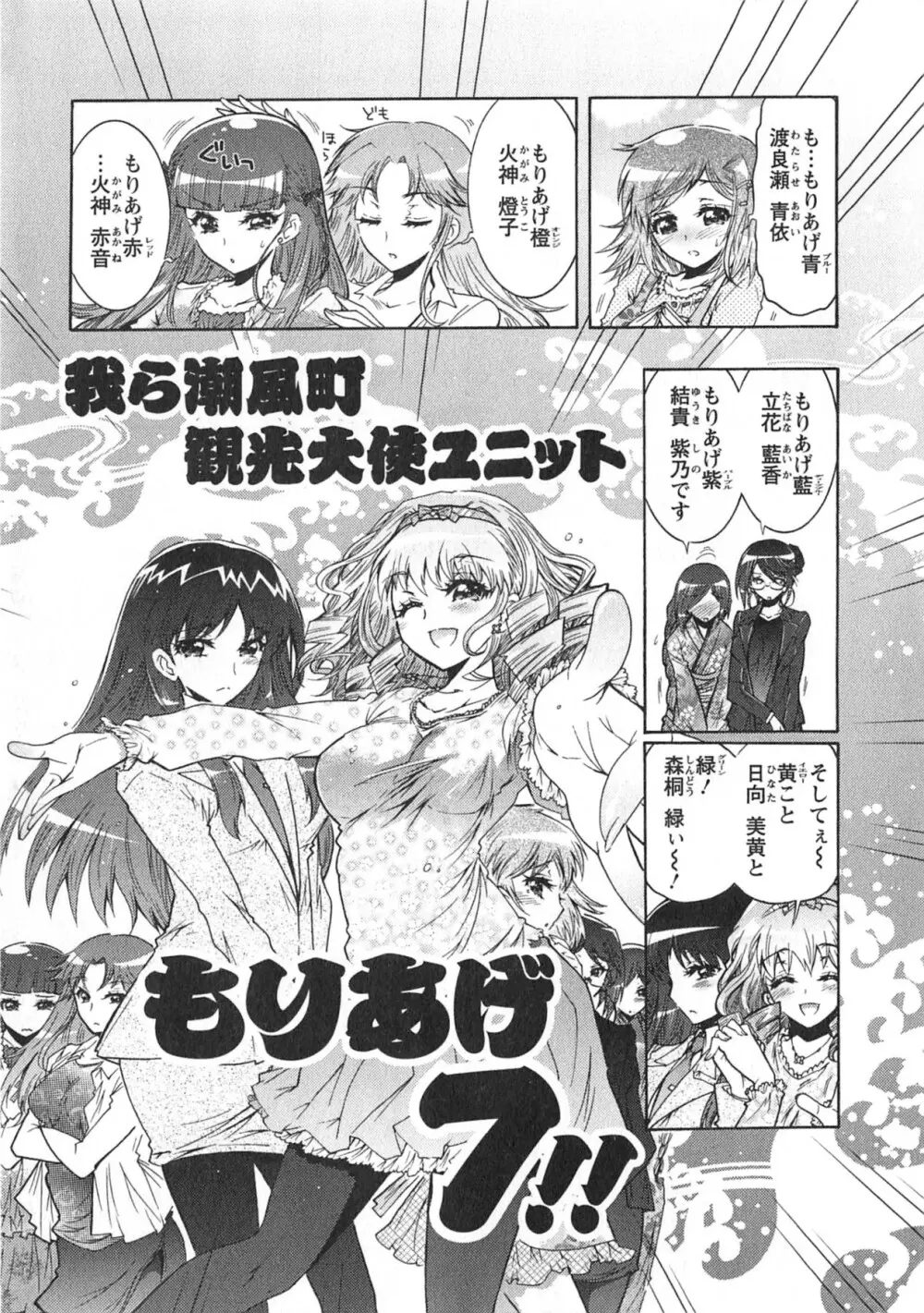 もりあげ7 第1巻 Page.31