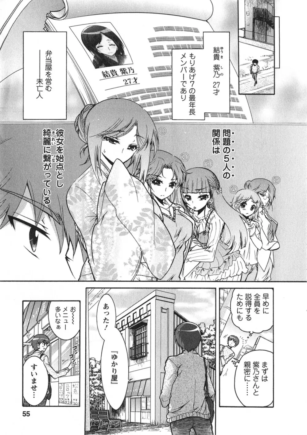 もりあげ7 第1巻 Page.55