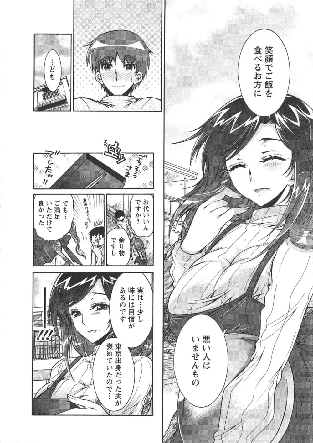 もりあげ7 第1巻 Page.60