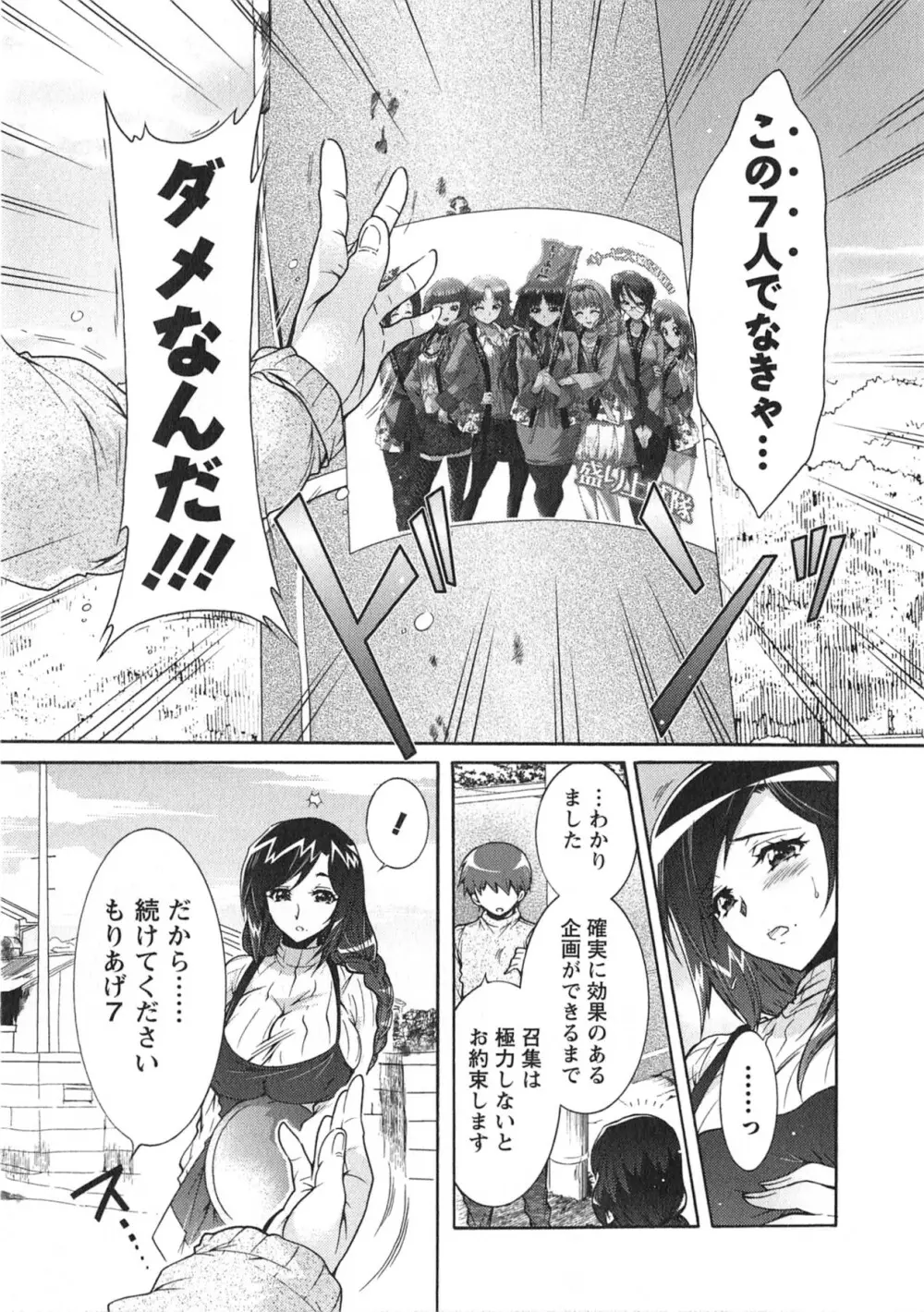 もりあげ7 第1巻 Page.63