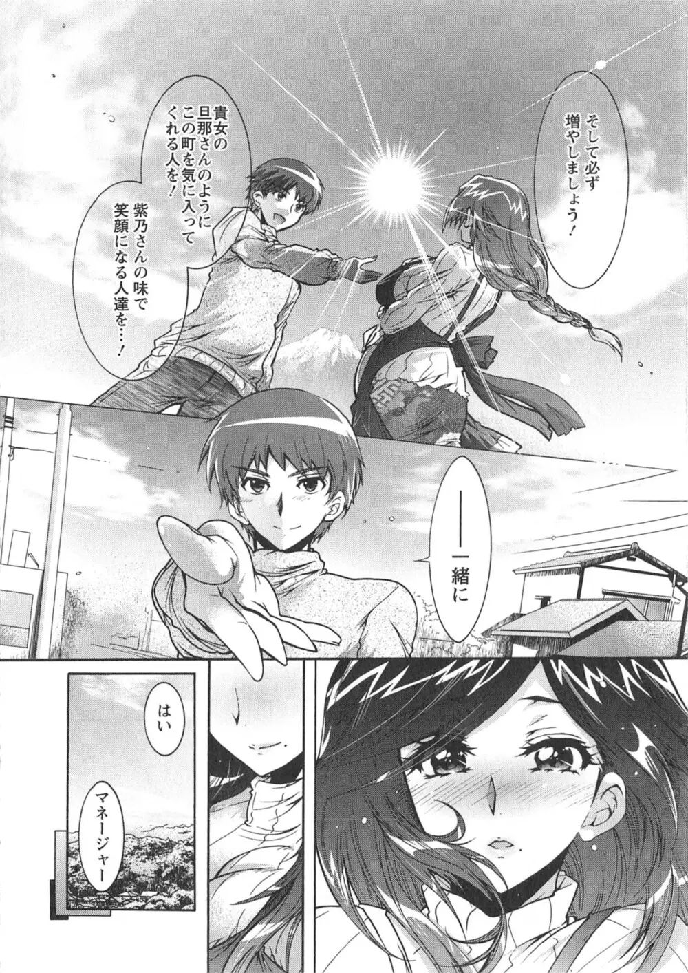 もりあげ7 第1巻 Page.64