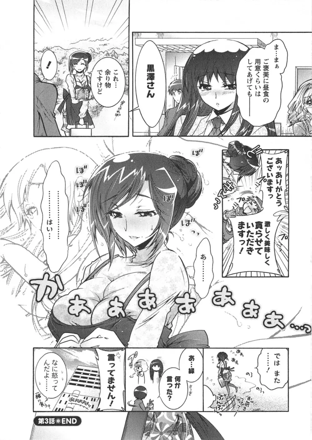 もりあげ7 第1巻 Page.70