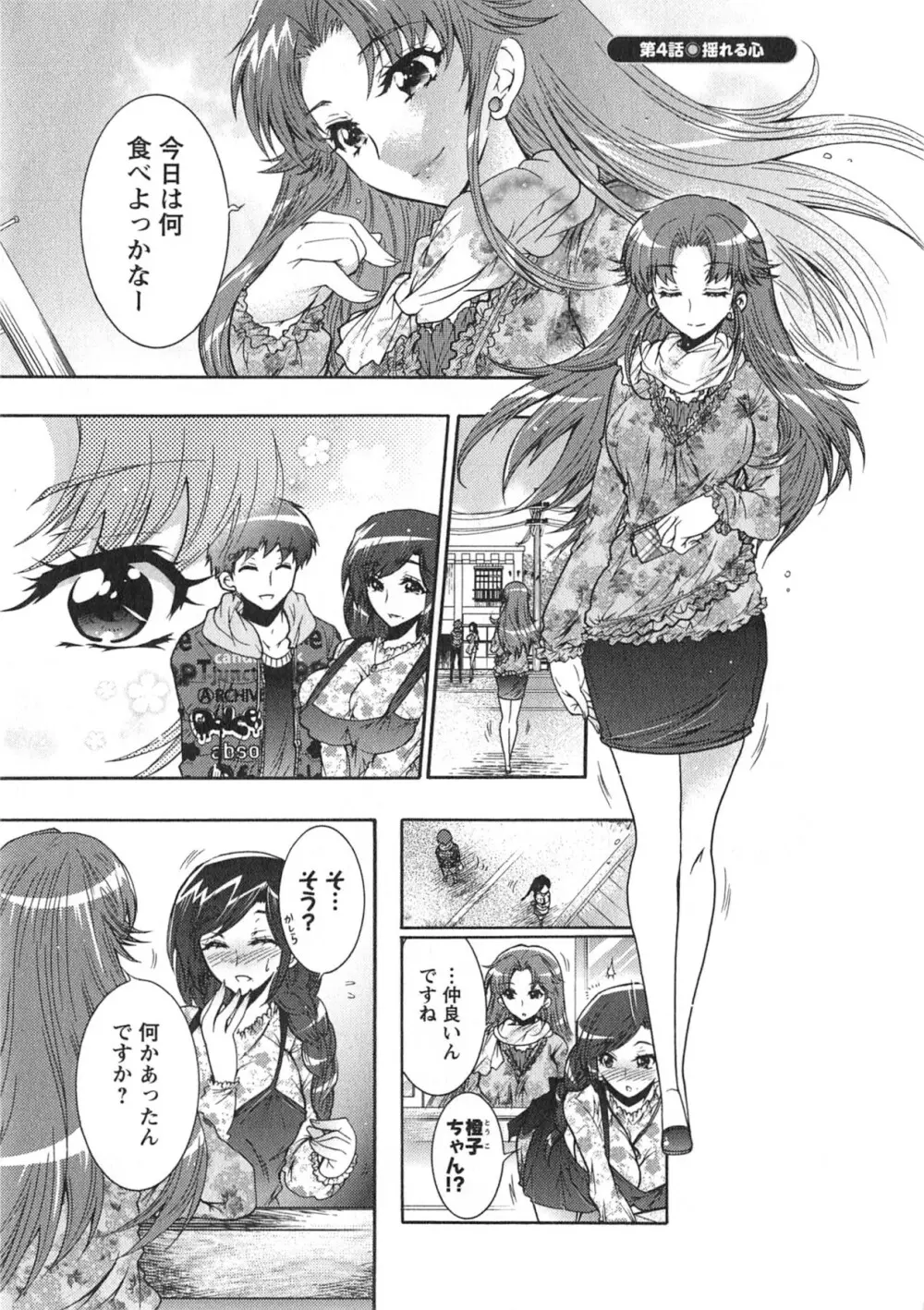 もりあげ7 第1巻 Page.71