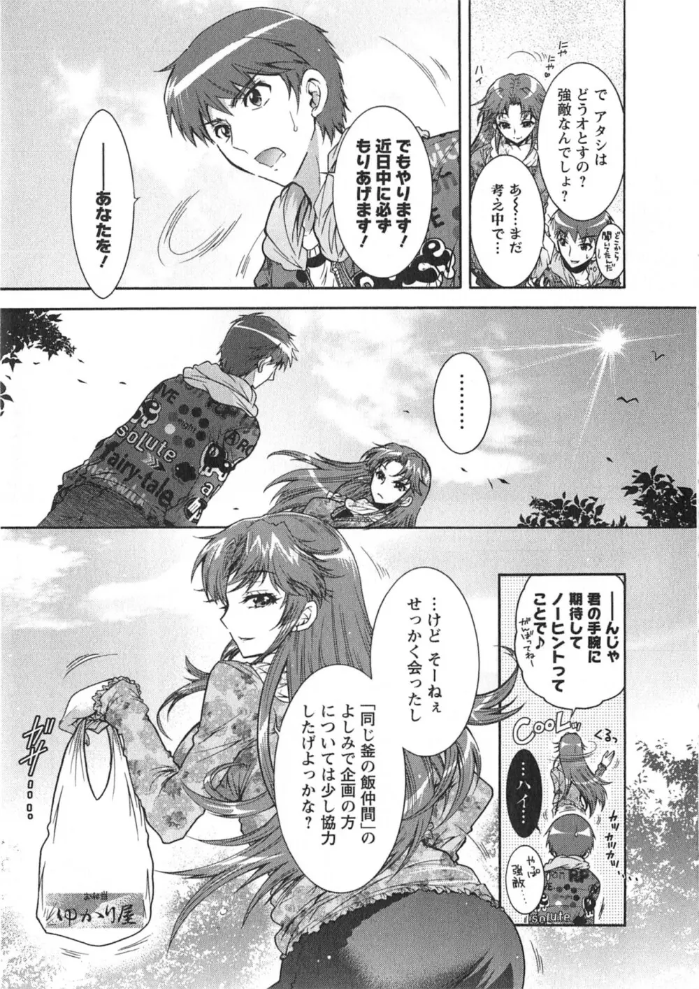 もりあげ7 第1巻 Page.75