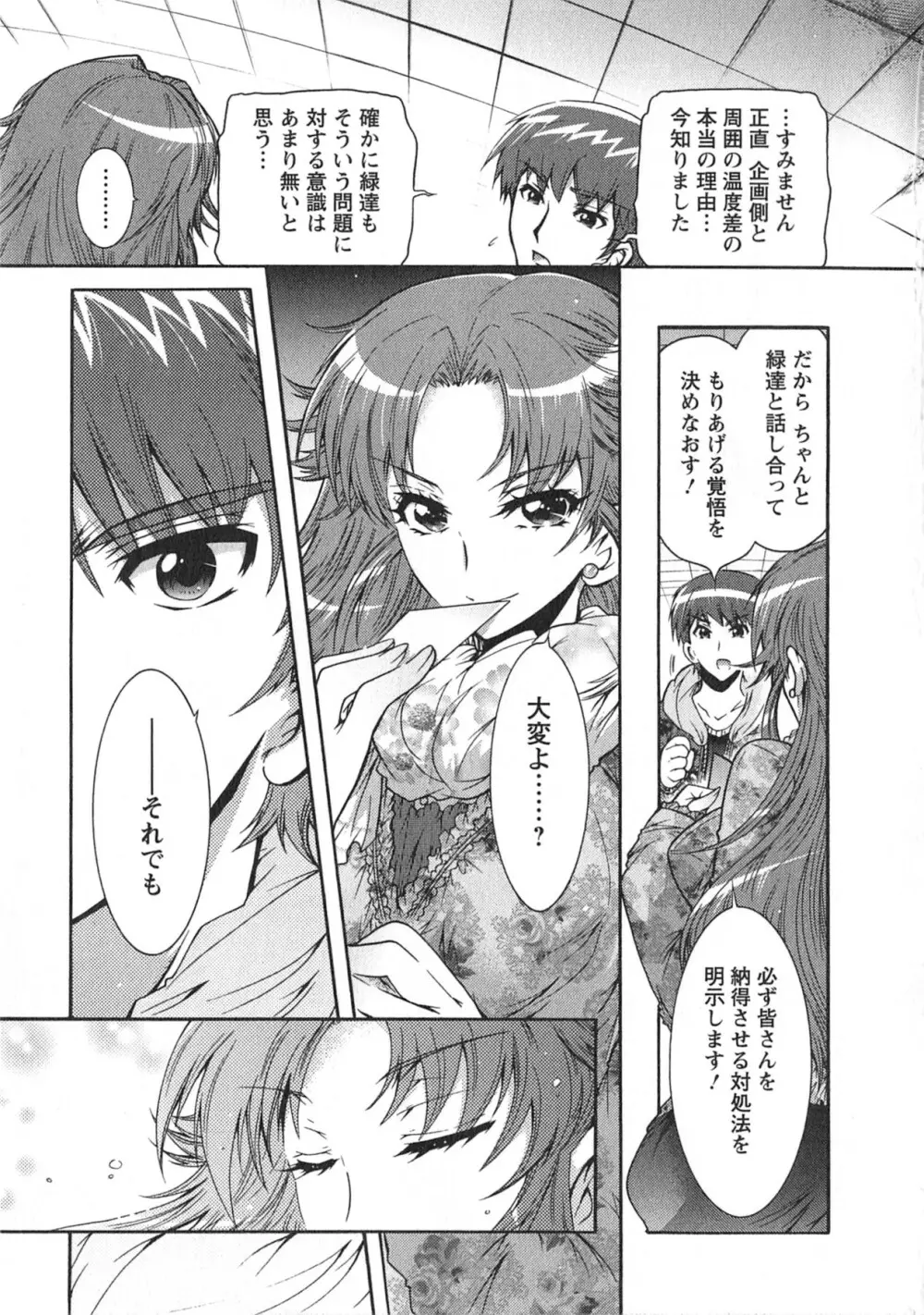 もりあげ7 第1巻 Page.81