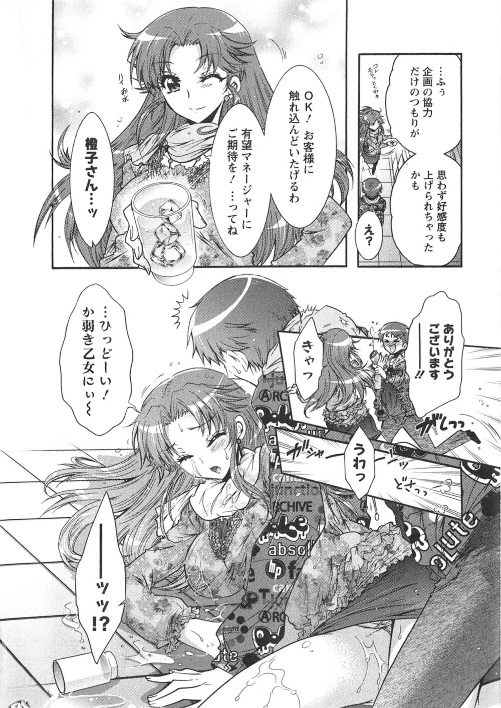 もりあげ7 第1巻 Page.82