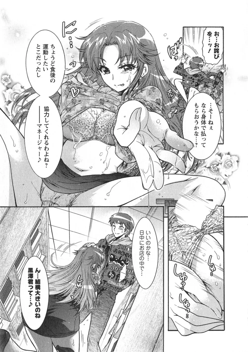 もりあげ7 第1巻 Page.83