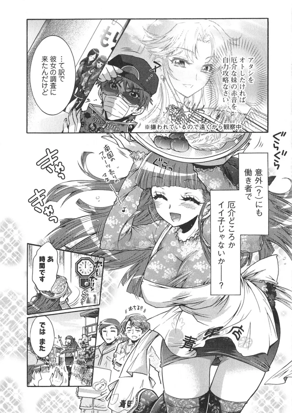 もりあげ7 第1巻 Page.94