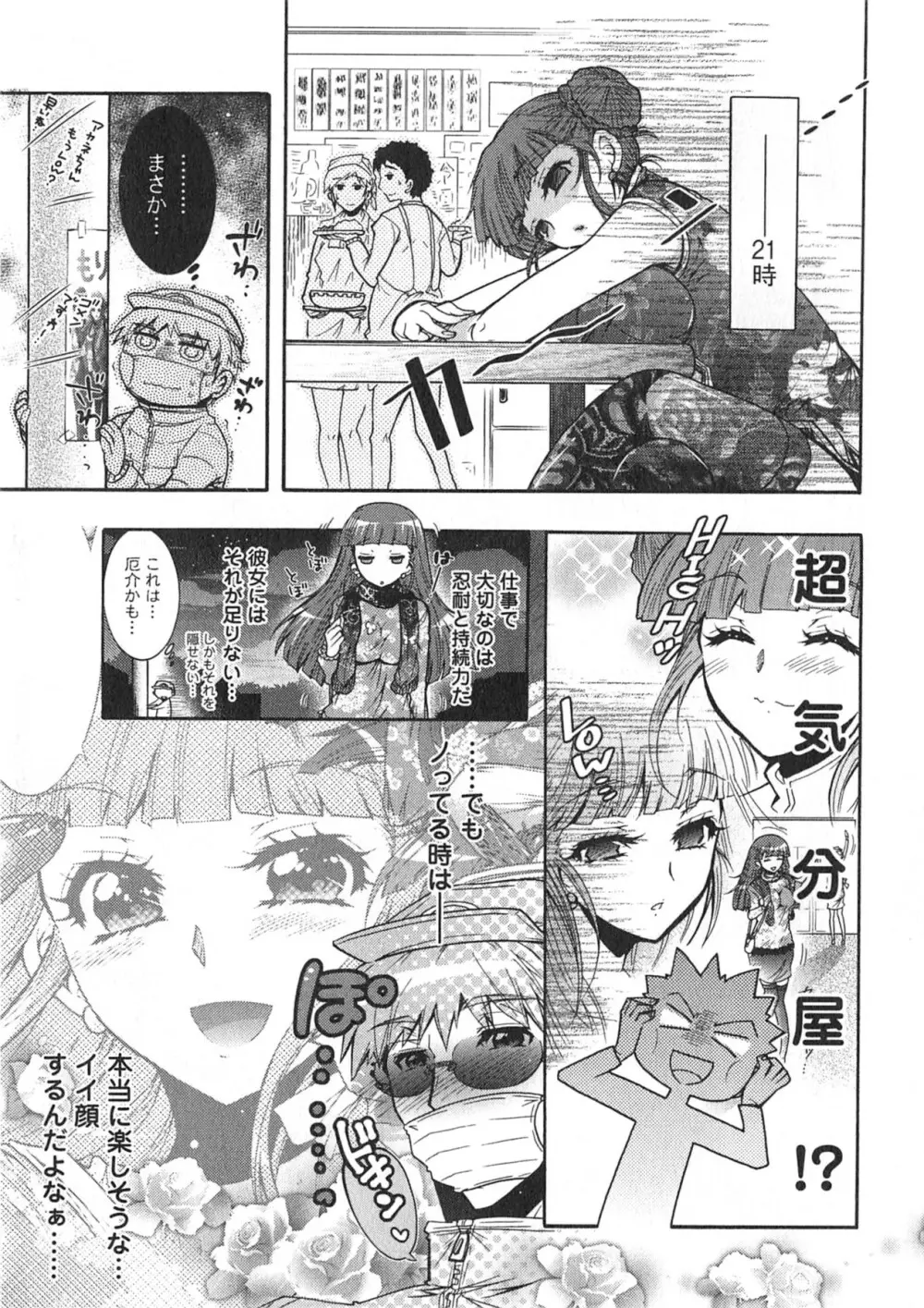 もりあげ7 第1巻 Page.97