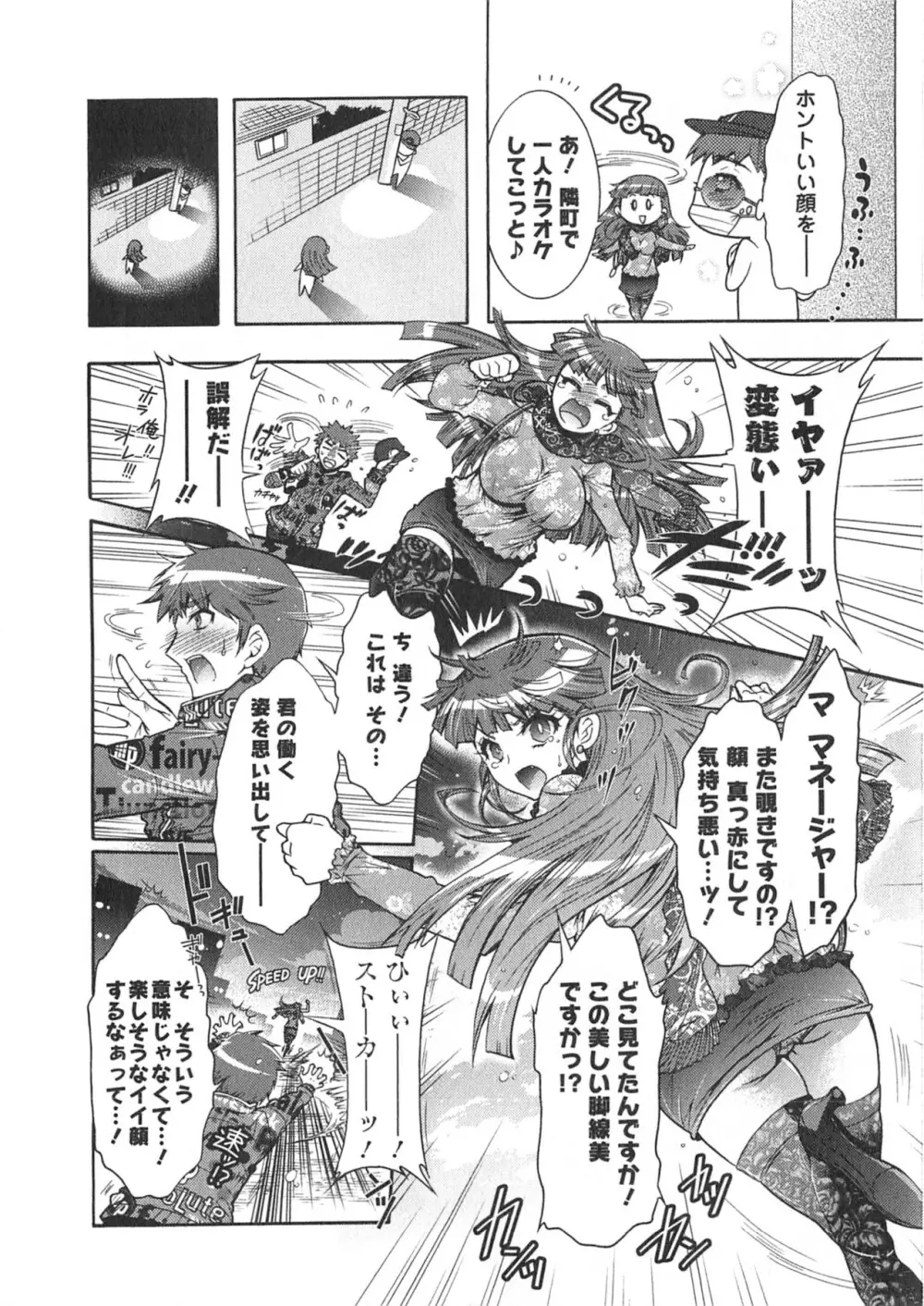 もりあげ7 第1巻 Page.98