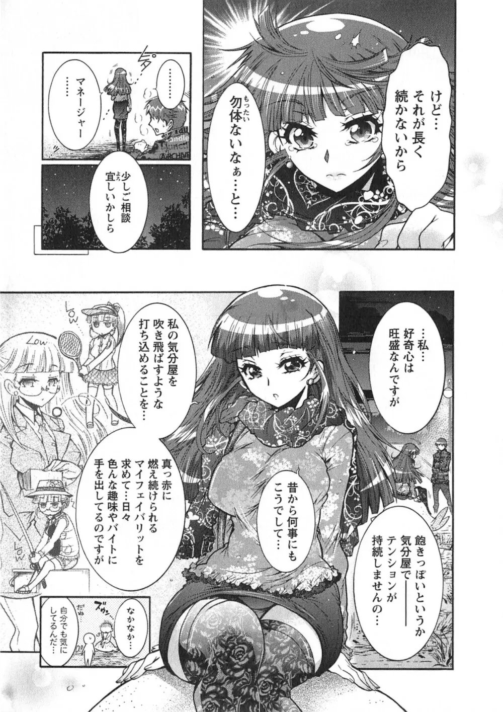 もりあげ7 第1巻 Page.99