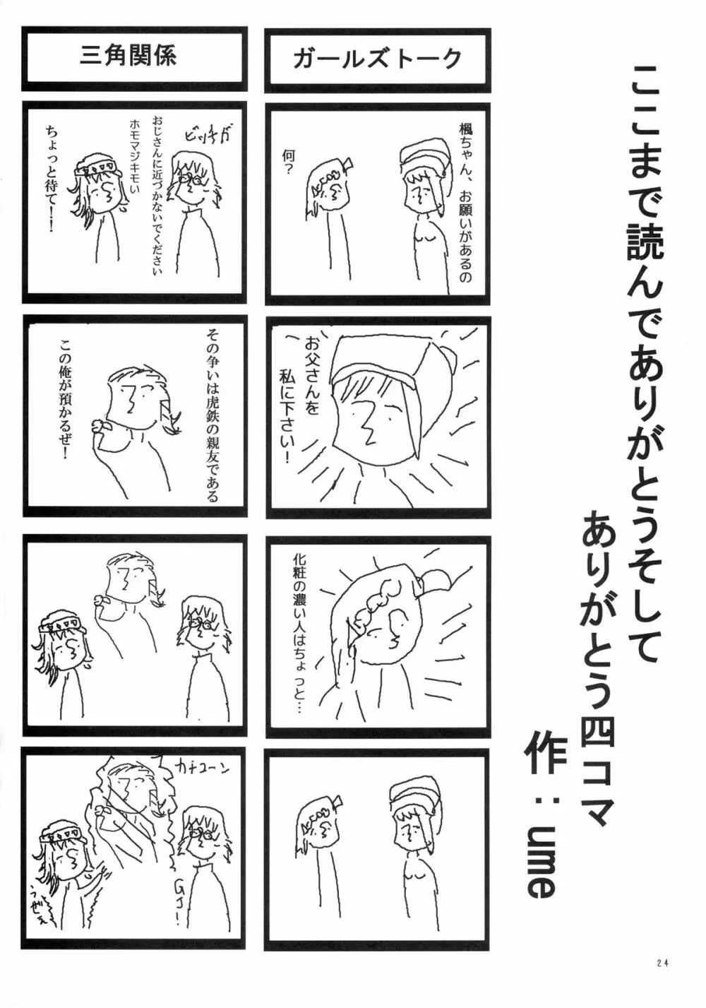 SAPPHIRE ROSE Page.24