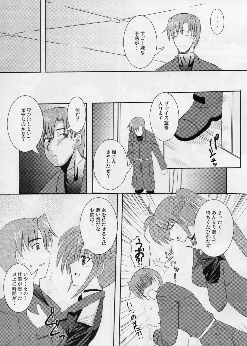 烈火 Page.6