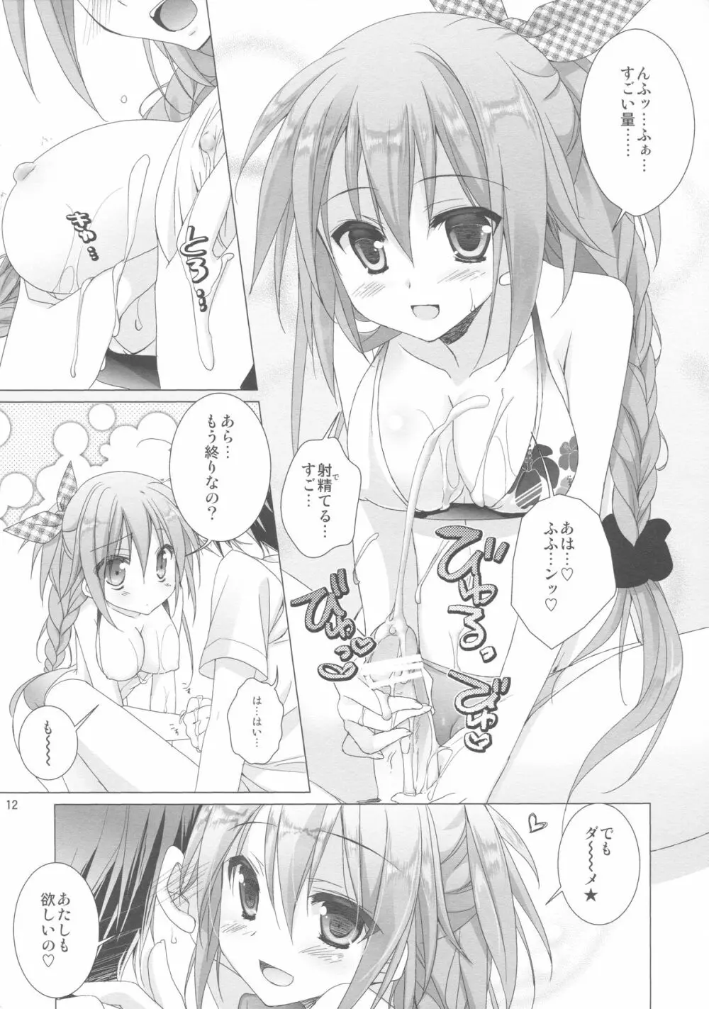 メルティキッス Page.11