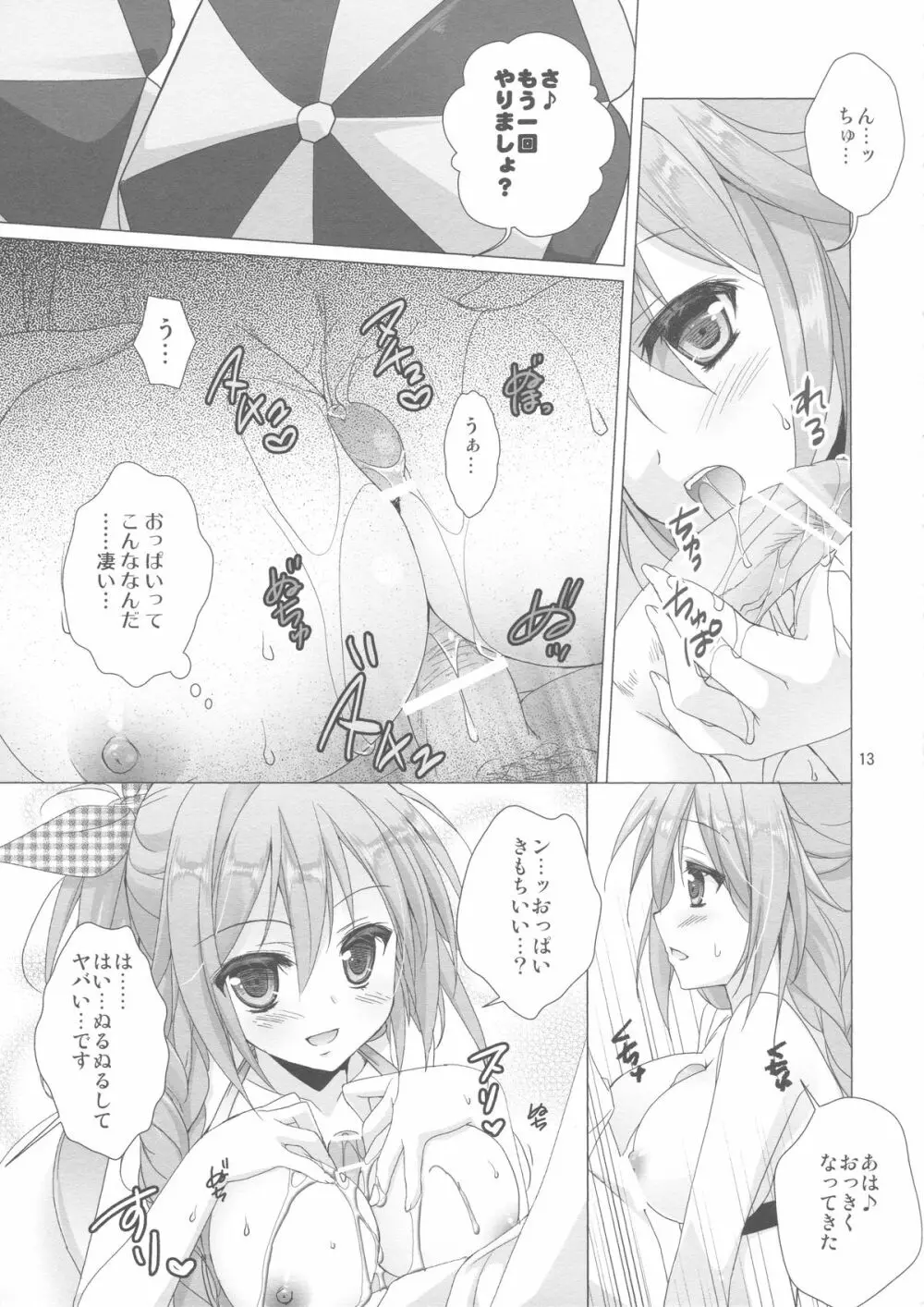 メルティキッス Page.12