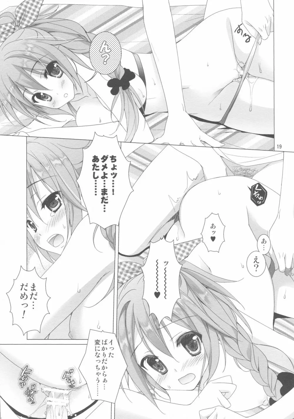 メルティキッス Page.18