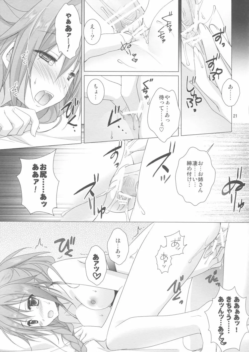 メルティキッス Page.20